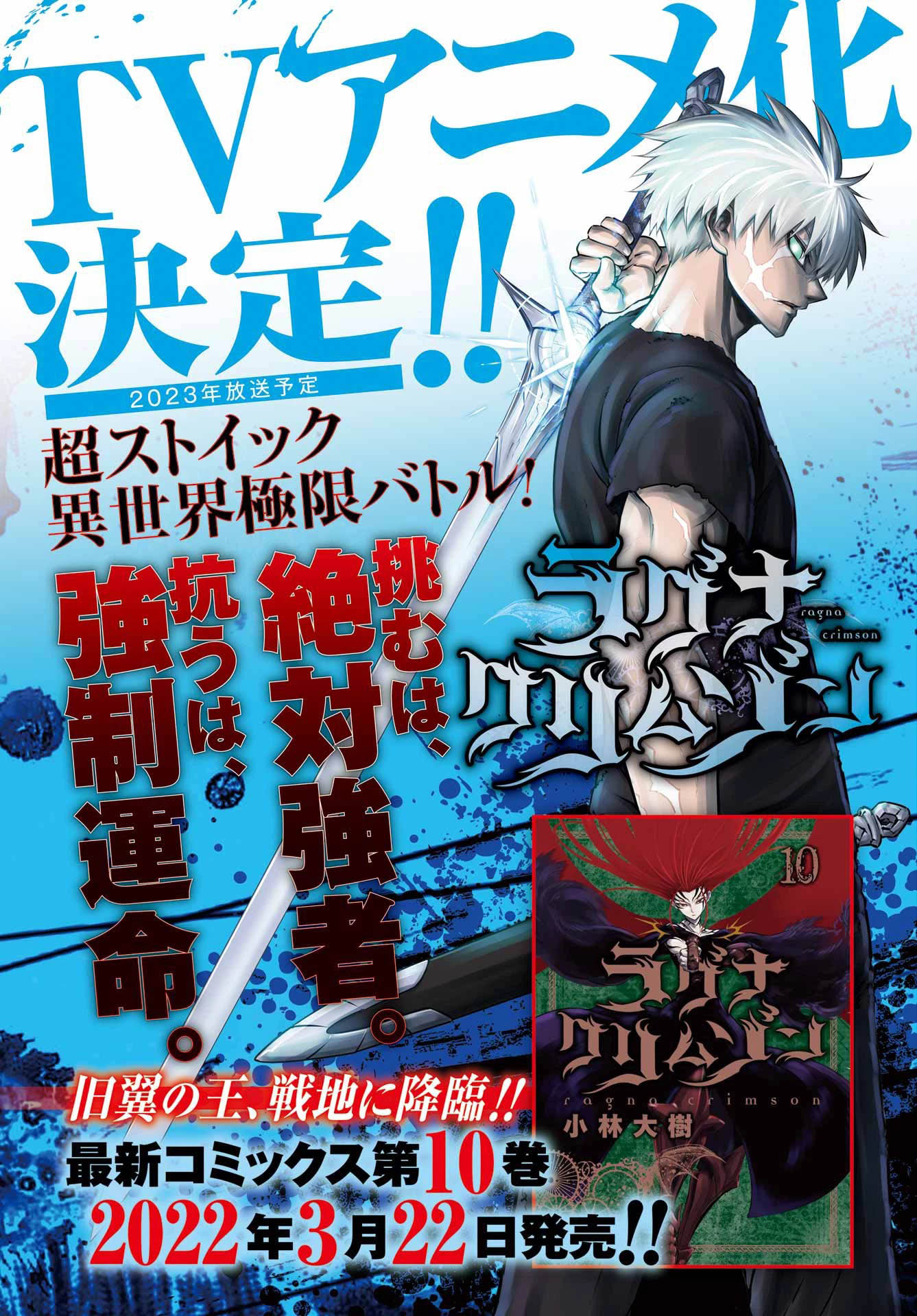 Ragna Crimson