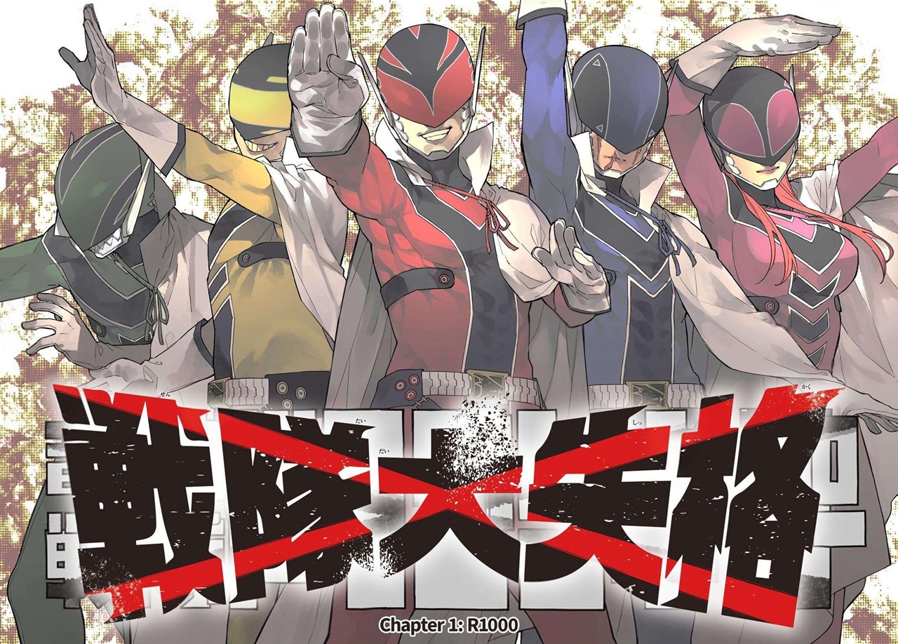 Ranger Reject (Sentai Daishikkaku)