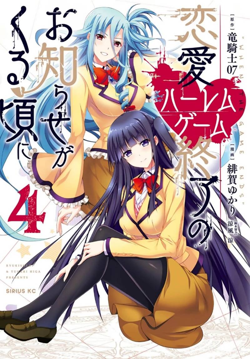 Renai Harem Game Shuuryou no Oshirase ga Kuru Koro ni Chapter 13