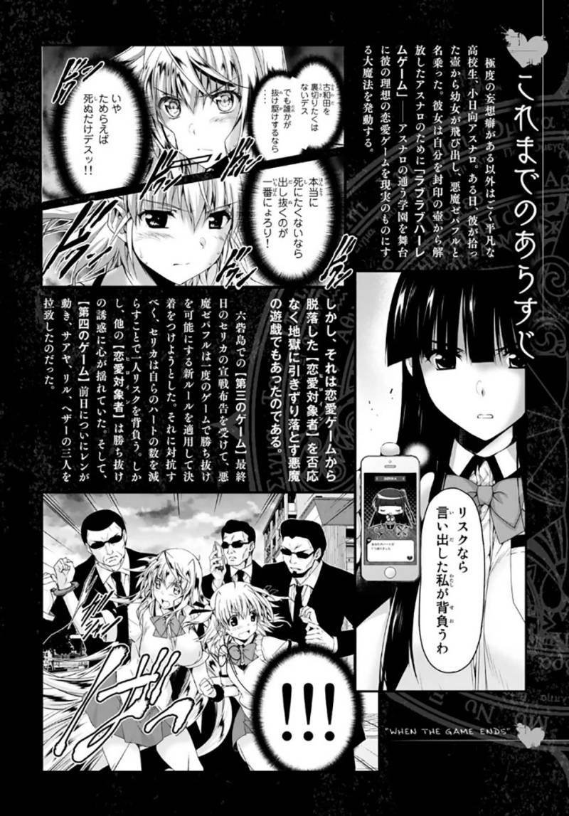 Renai Harem Game Shuuryou no Oshirase ga Kuru Koro ni Chapter 13