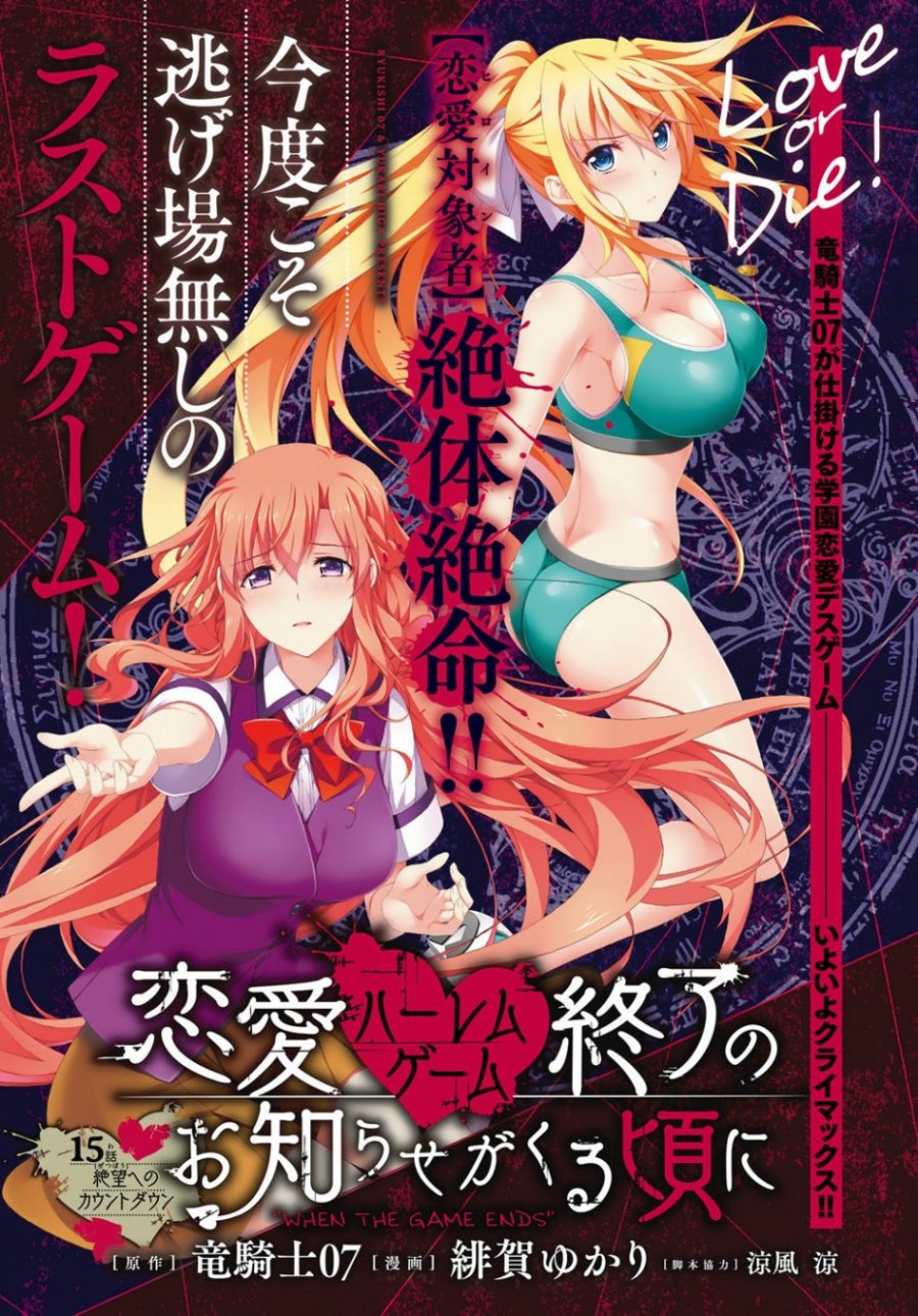 Renai Harem Game Shuuryou no Oshirase ga Kuru Koro ni Chapter 15