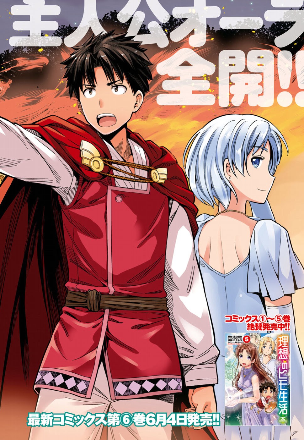 Risou no Himo Seikatsu