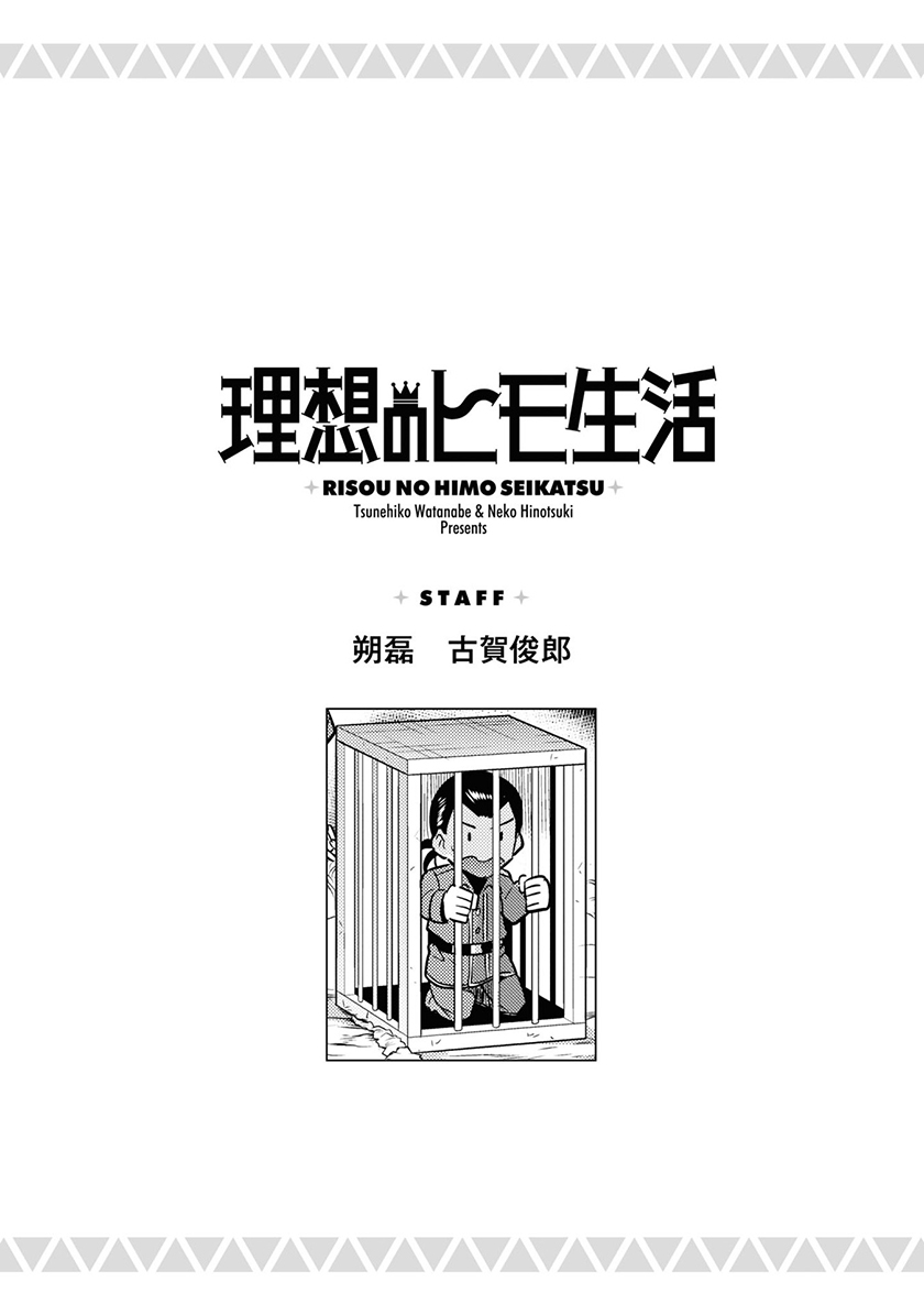 Risou no Himo Seikatsu