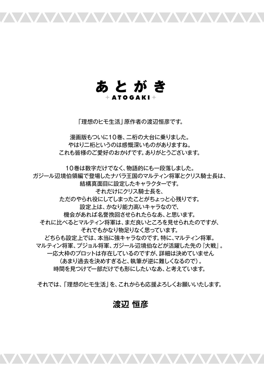Risou no Himo Seikatsu