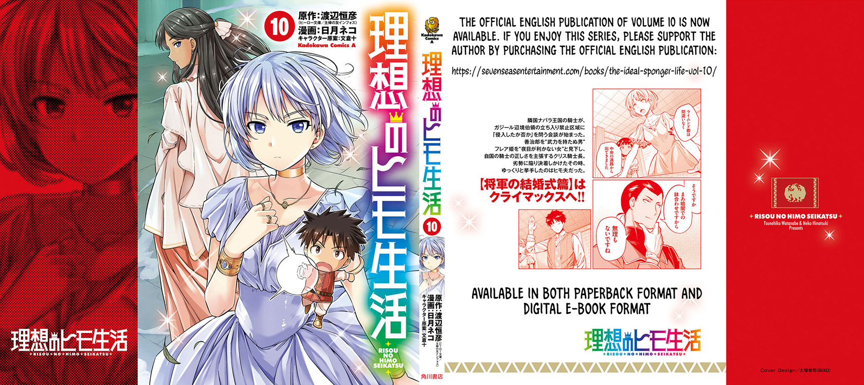 Risou no Himo Seikatsu
