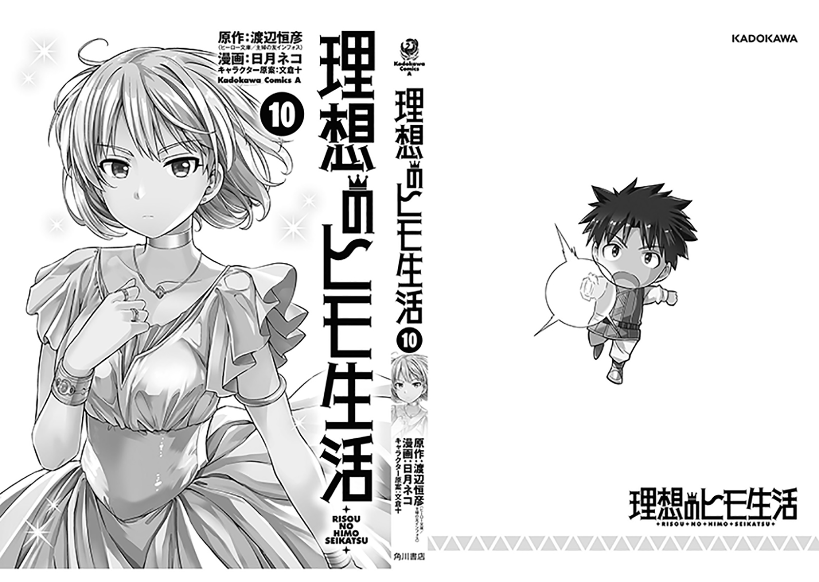 Risou no Himo Seikatsu