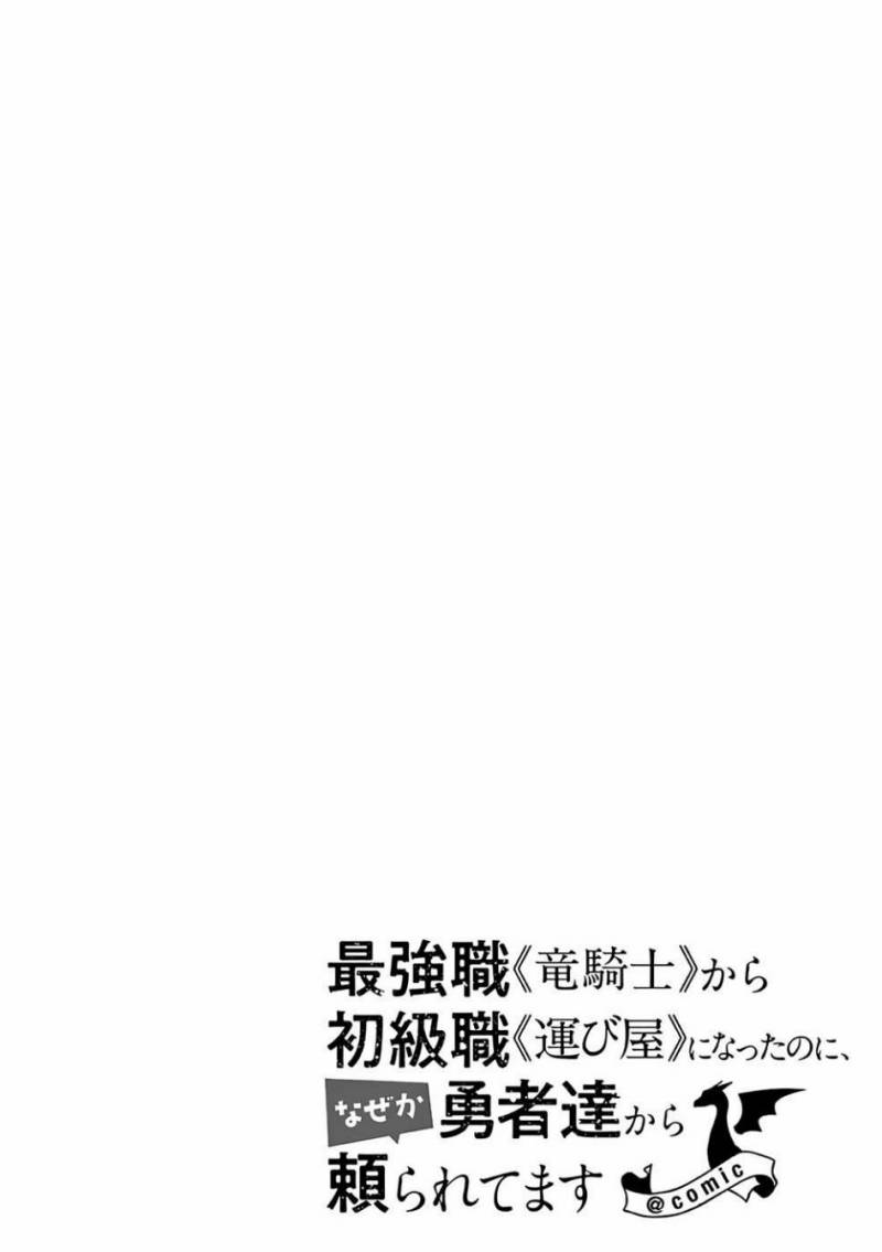 Saikyou Shoku (Ryukishi) Kara Shokyu Shoku (Hakobiya) Ni Nattano Ni Naze Ka Yushatachi Kara Tayoraretemasu