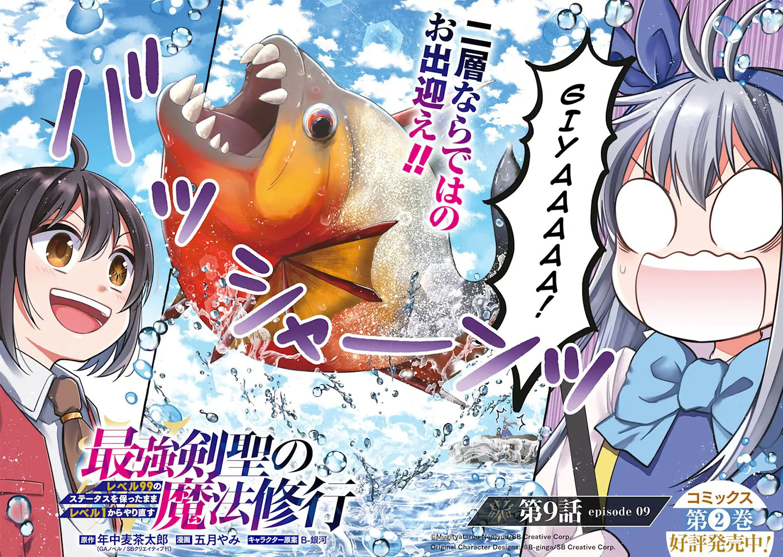 Saikyou Ken Hijiri No Mahou Shugyou: Level 99 No Status O Tamotta Mama Level 1 Kara Yarinaosu