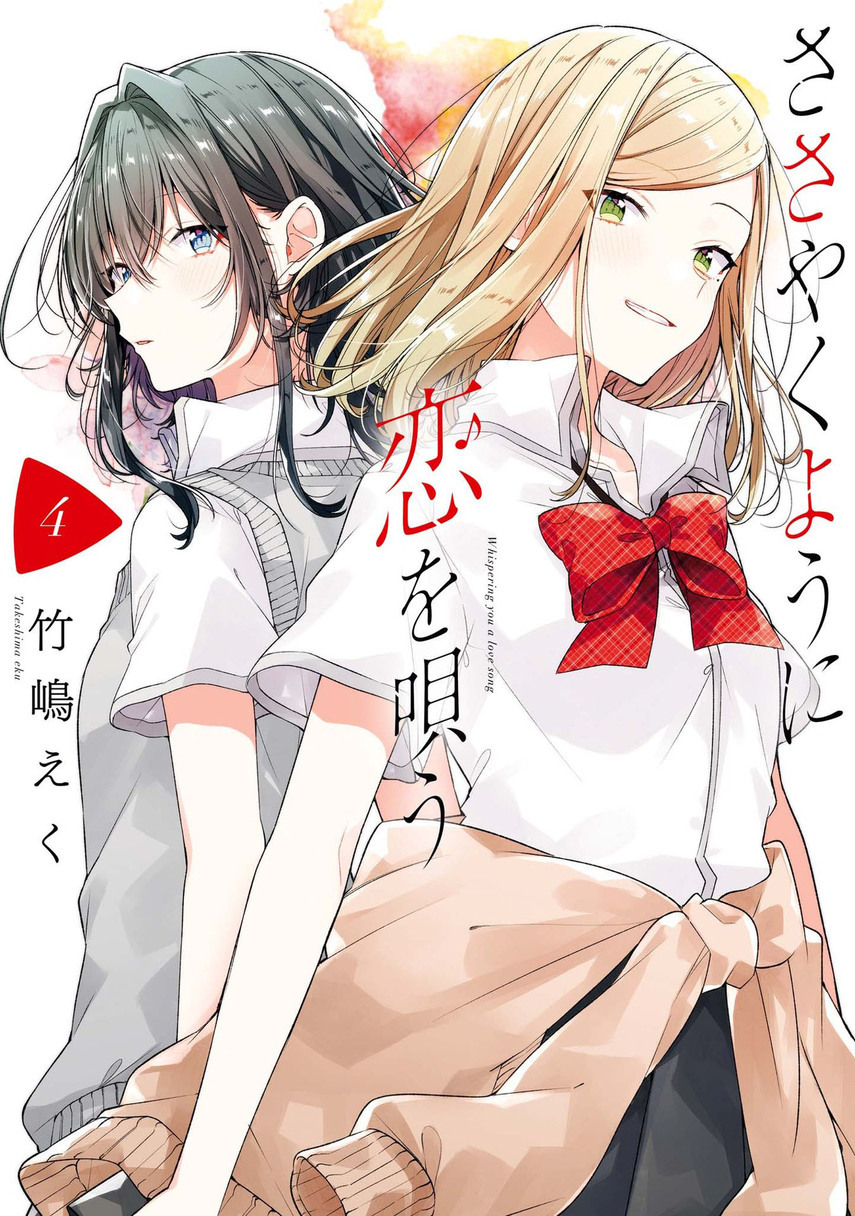 Sasayaku You ni Koi wo Utau