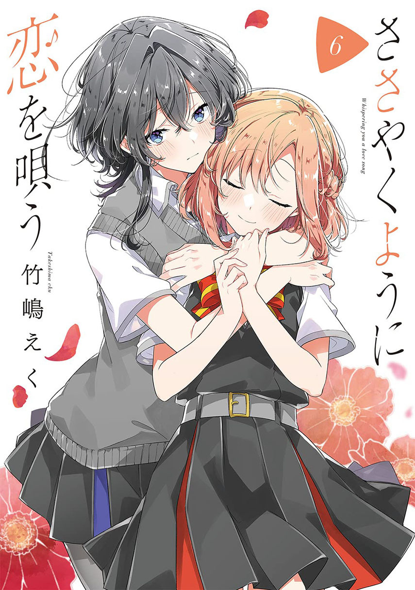 Sasayaku You ni Koi wo Utau