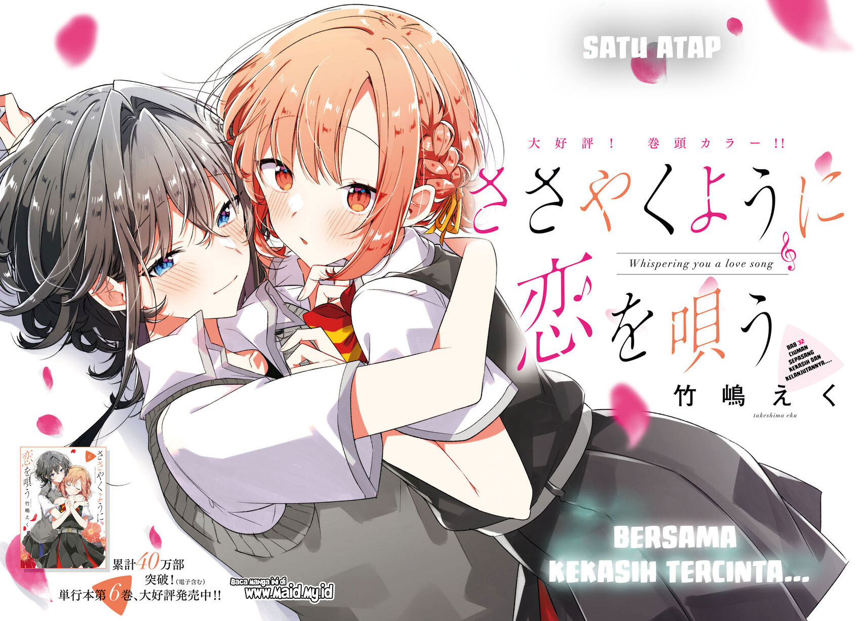 Sasayaku You ni Koi wo Utau