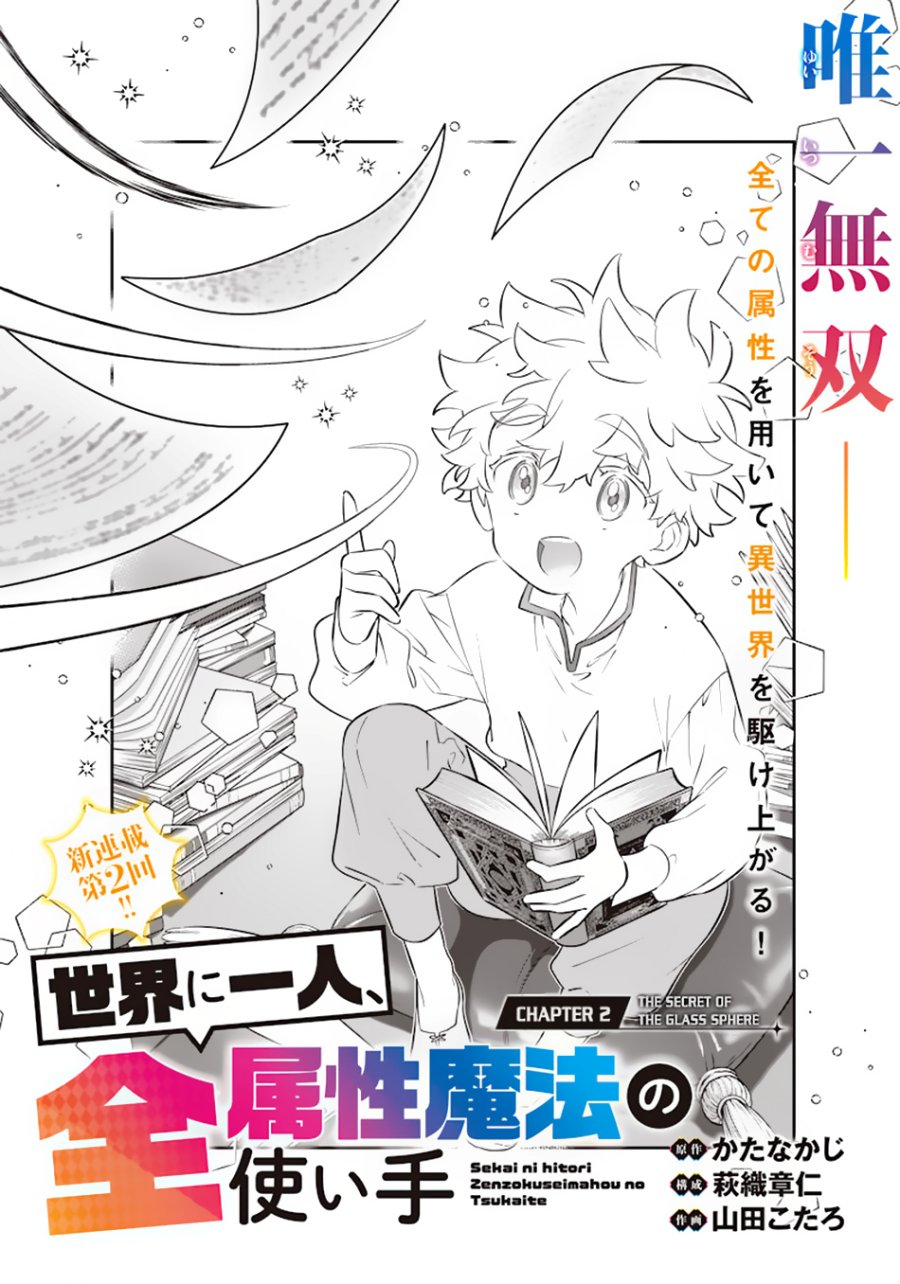 Sekai ni Hitori, Zenzokusei Mahou no Tsukaite