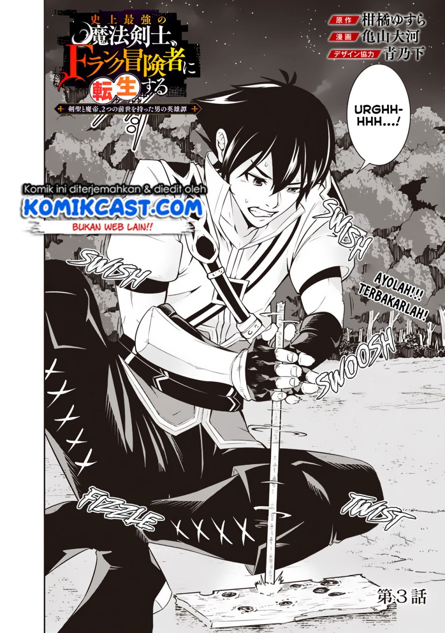 Shijou Saikyou no Mahou Kenshi, F Rank Boukensha ni Tensei Suru ~ Kensei to Matei, 2 Tsu no Zense omotta Otoko no Eiyuutan