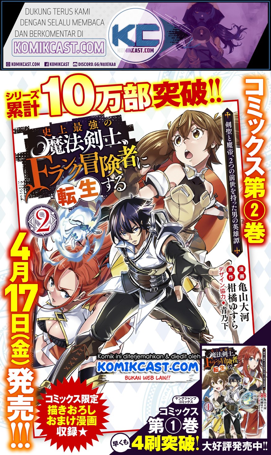 Shijou Saikyou no Mahou Kenshi, F Rank Boukensha ni Tensei Suru ~ Kensei to Matei, 2 Tsu no Zense omotta Otoko no Eiyuutan