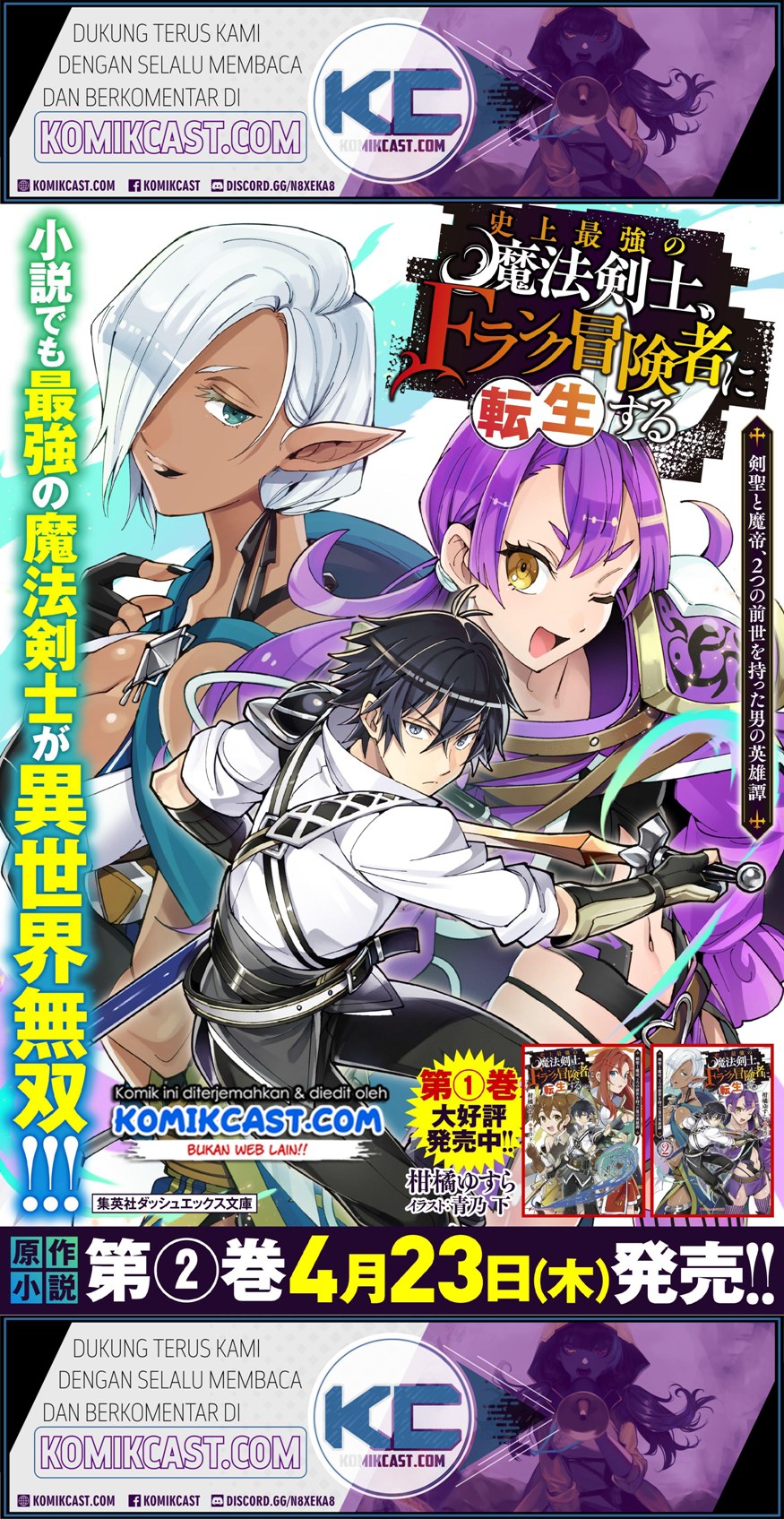 Shijou Saikyou no Mahou Kenshi, F Rank Boukensha ni Tensei Suru ~ Kensei to Matei, 2 Tsu no Zense omotta Otoko no Eiyuutan