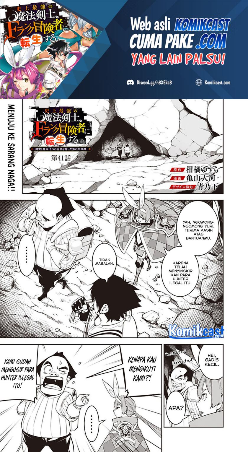 Shijou Saikyou no Mahou Kenshi, F Rank Boukensha ni Tensei Suru ~ Kensei to Matei, 2 Tsu no Zense omotta Otoko no Eiyuutan