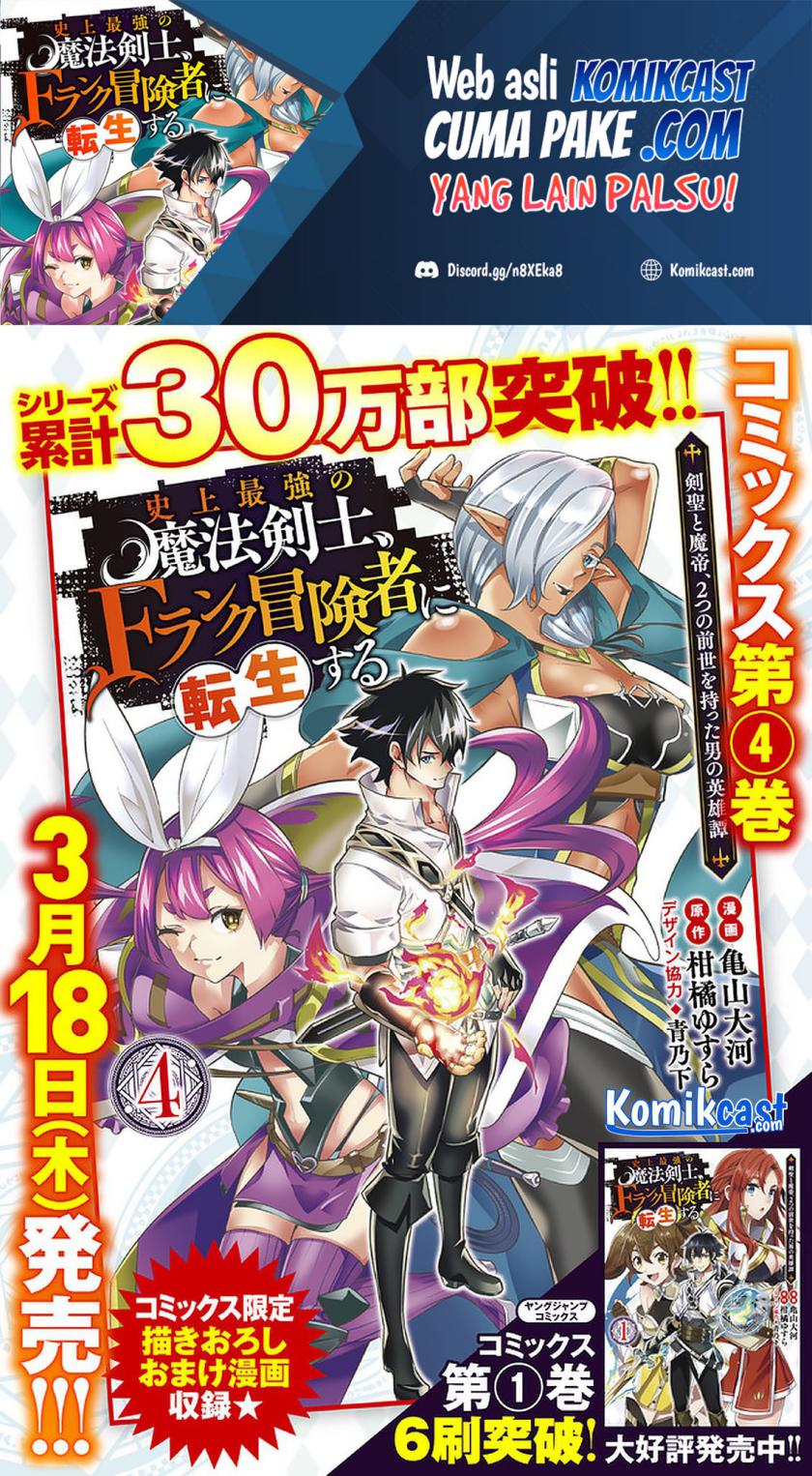 Shijou Saikyou no Mahou Kenshi, F Rank Boukensha ni Tensei Suru ~ Kensei to Matei, 2 Tsu no Zense omotta Otoko no Eiyuutan