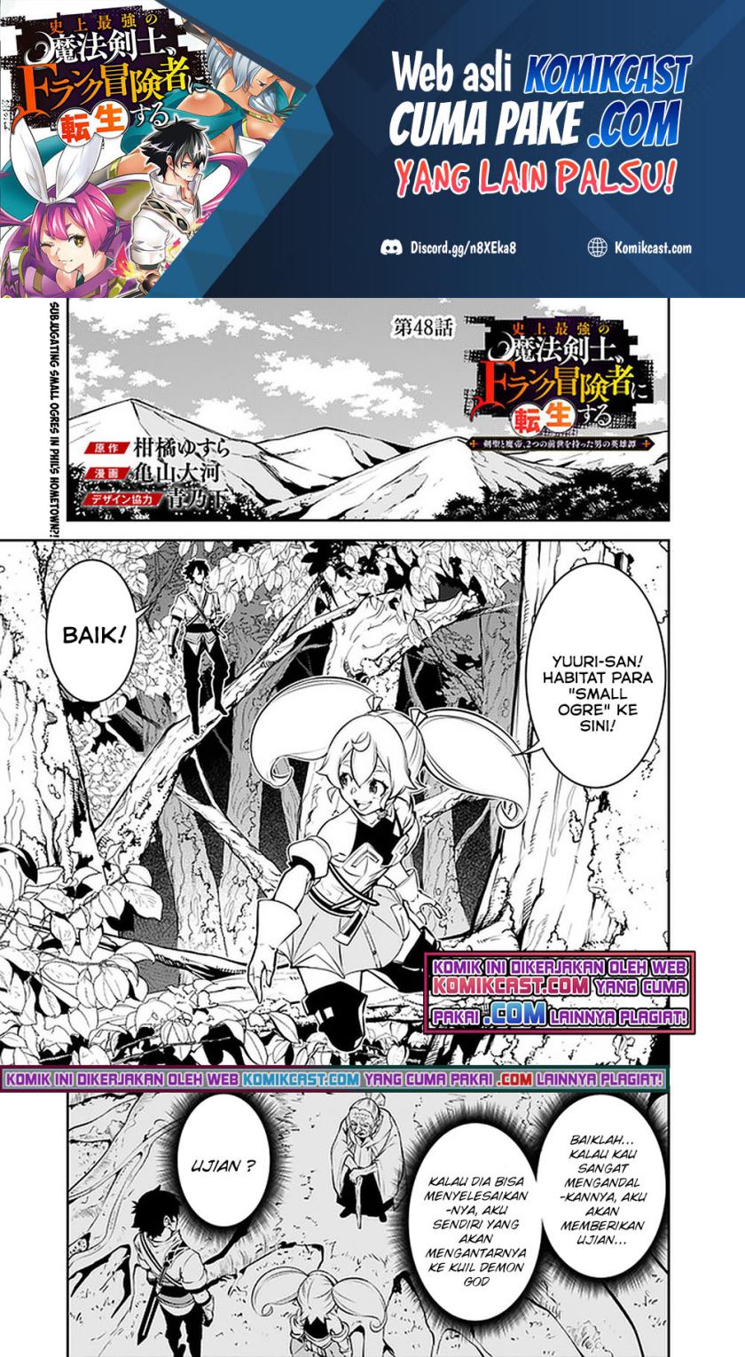 Shijou Saikyou no Mahou Kenshi, F Rank Boukensha ni Tensei Suru ~ Kensei to Matei, 2 Tsu no Zense omotta Otoko no Eiyuutan