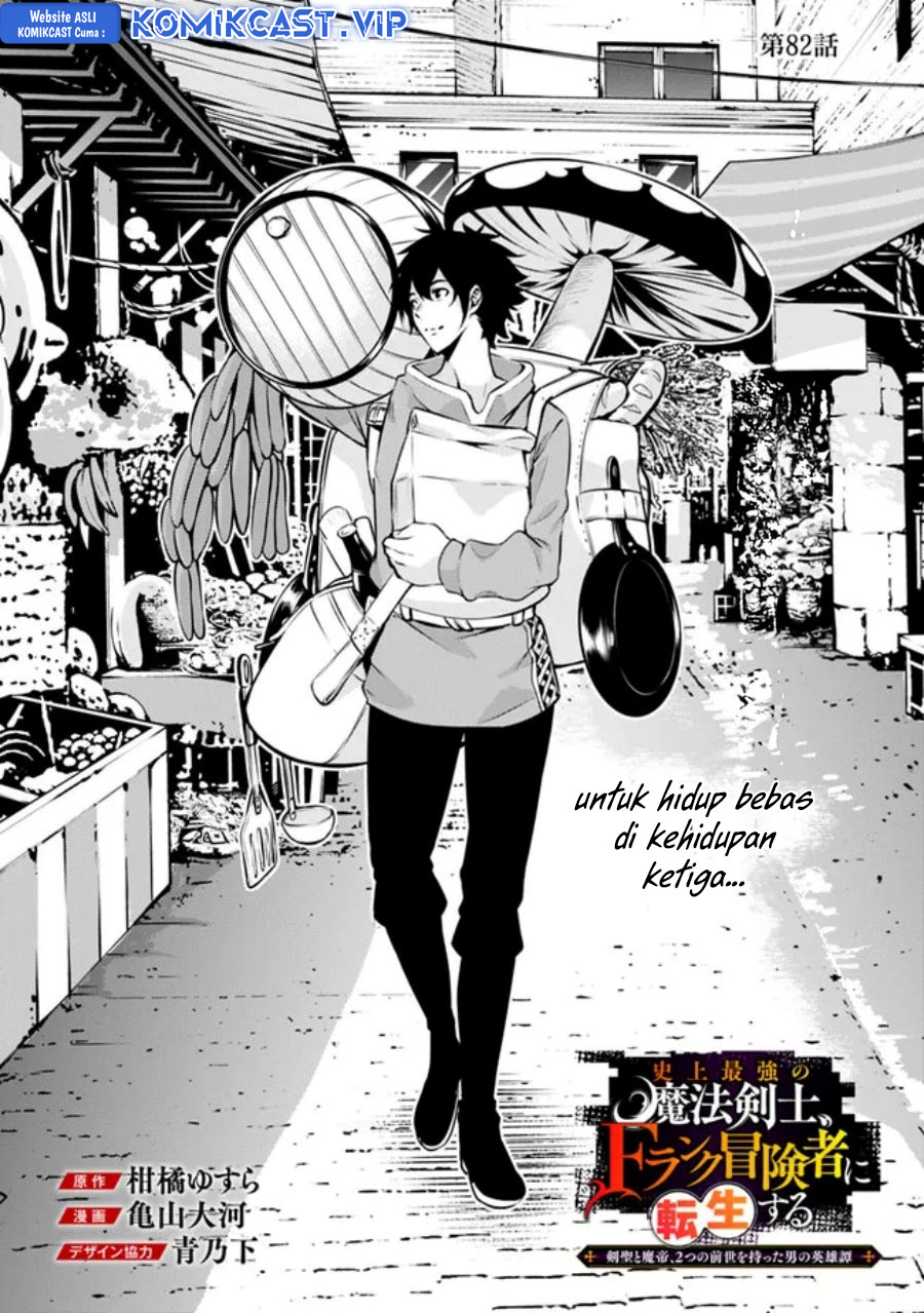 Shijou Saikyou no Mahou Kenshi, F Rank Boukensha ni Tensei Suru ~ Kensei to Matei, 2 Tsu no Zense omotta Otoko no Eiyuutan