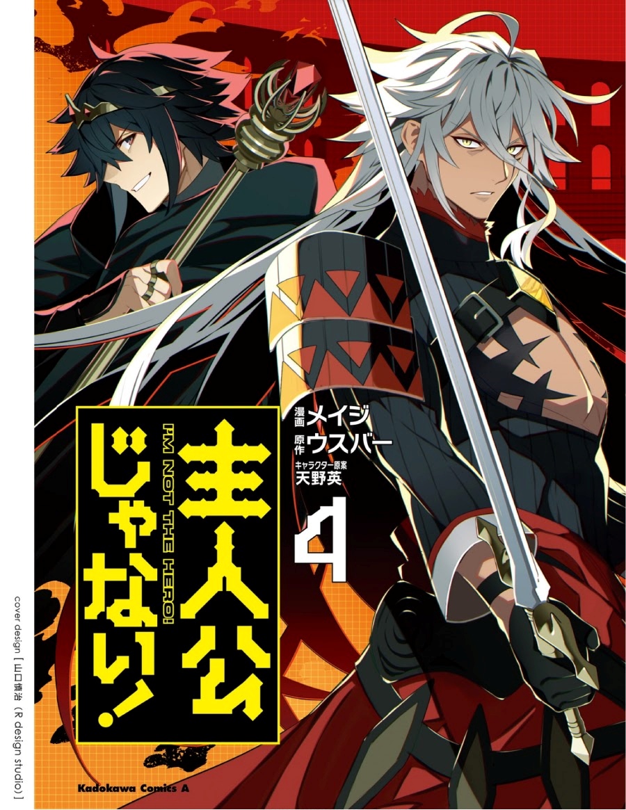 Shujinkou Janai! (I am Not The Hero!)