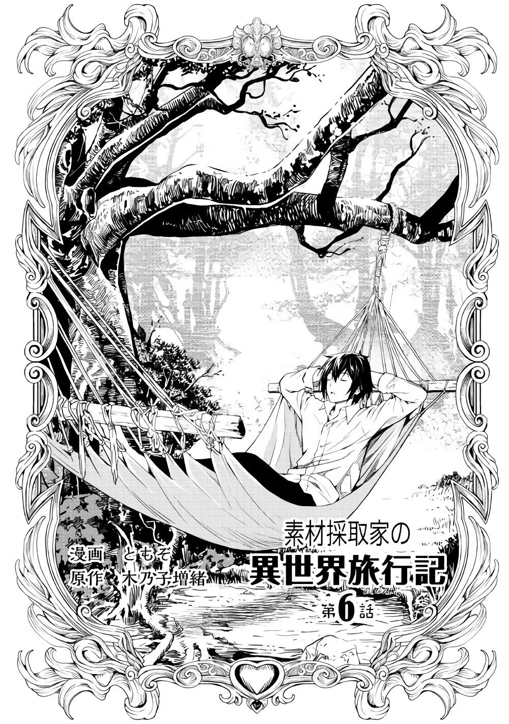 Sozai Saishuka no Isekai Ryokouki