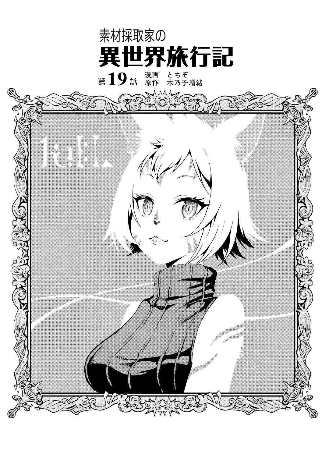 Sozai Saishuka no Isekai Ryokouki