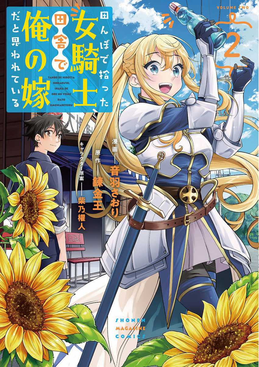 Tanbo de Hirotta Onna Kishi, Inaka de Ore no Yome da to Omowareteiru