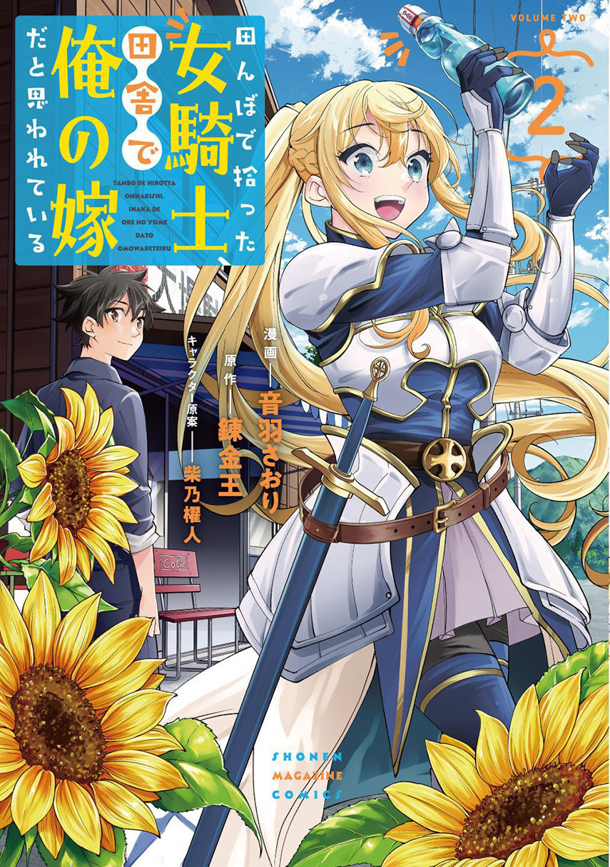 Tanbo de Hirotta Onna Kishi, Inaka de Ore no Yome da to Omowareteiru