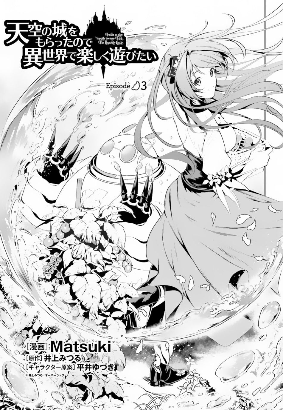 Tenkuu no Shiro o Moratta no de Isekai de Tanoshiku Asobitai
