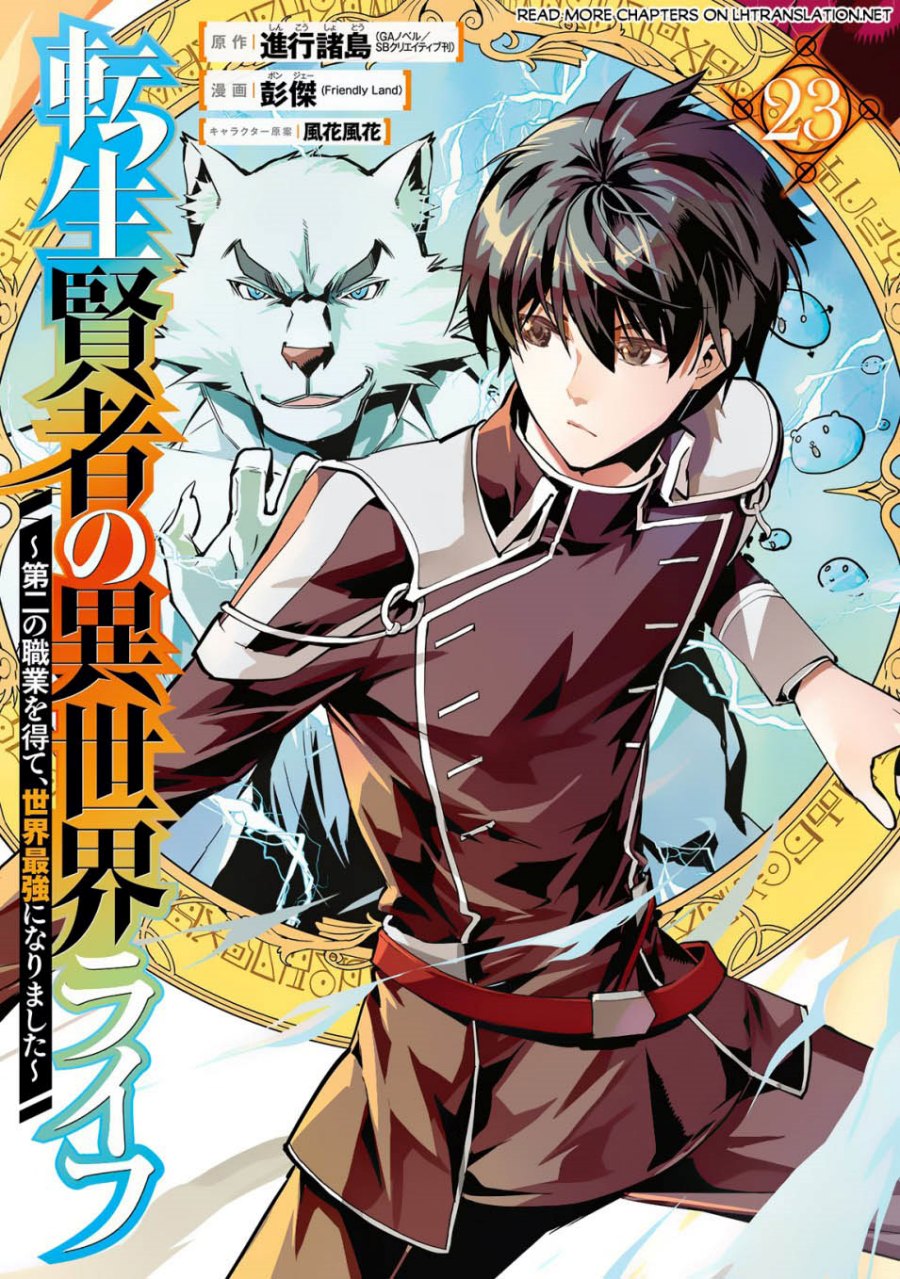 Tensei Kenja no Isekai Raifu ~Daini no Shokugyo wo Ete Sekai Saikyou ni Narimashita