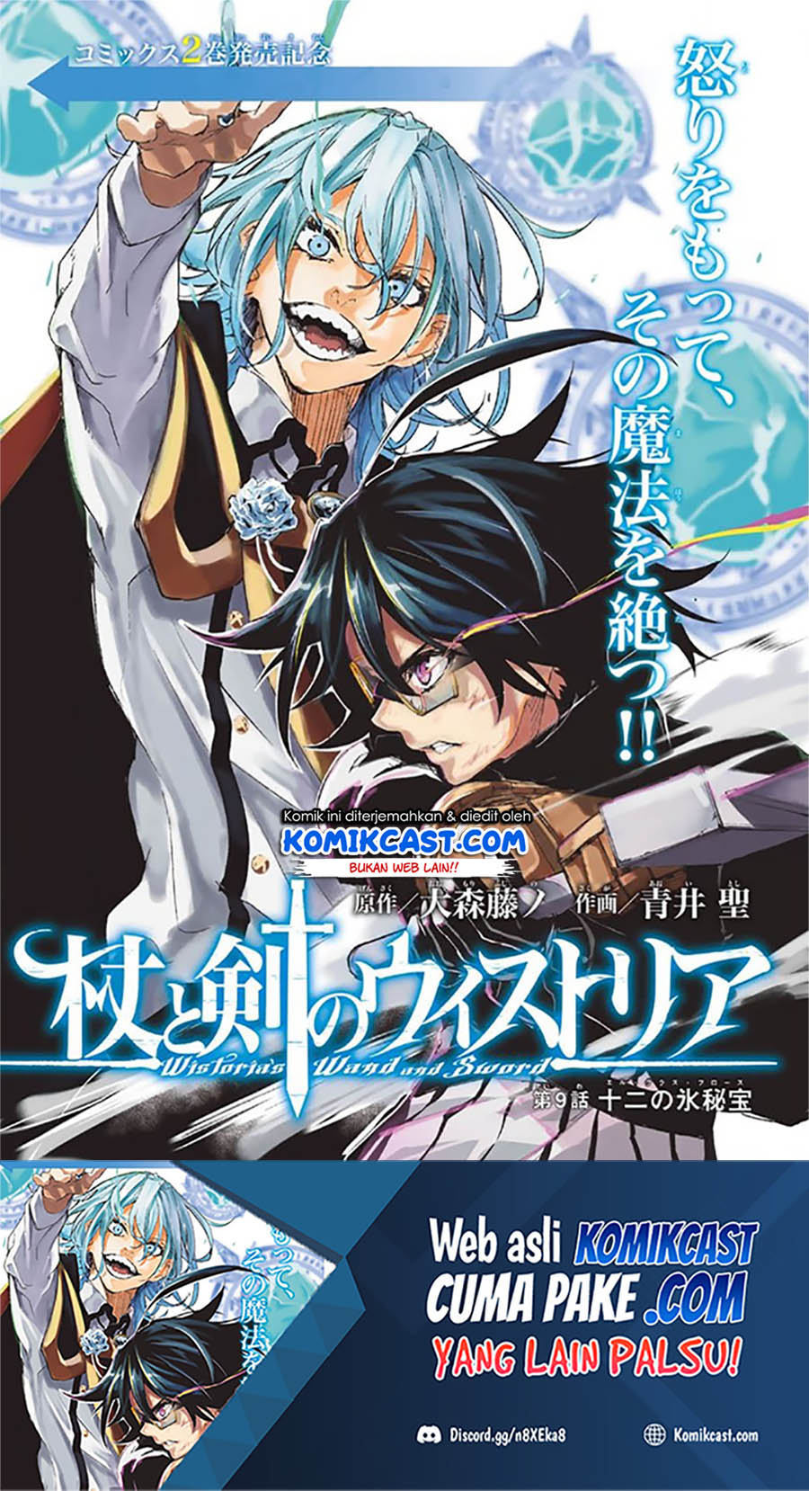 Tsue to Tsurugi no Wistoria