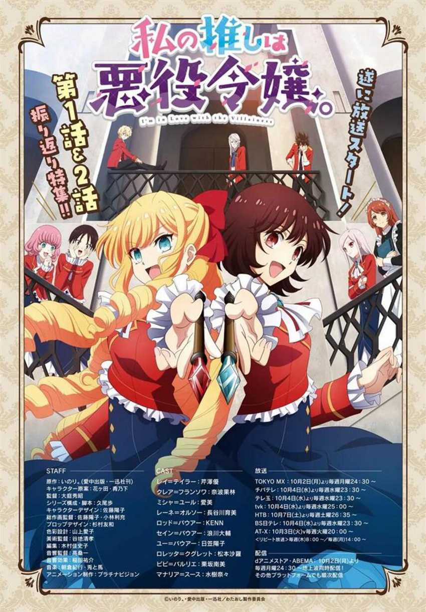 Watashi no Oshi wa Akuyaku Reijou.