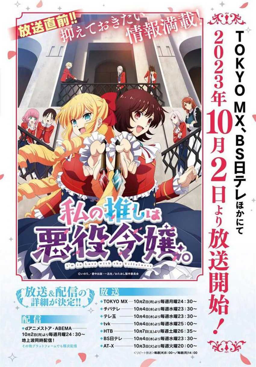 Watashi no Oshi wa Akuyaku Reijou.