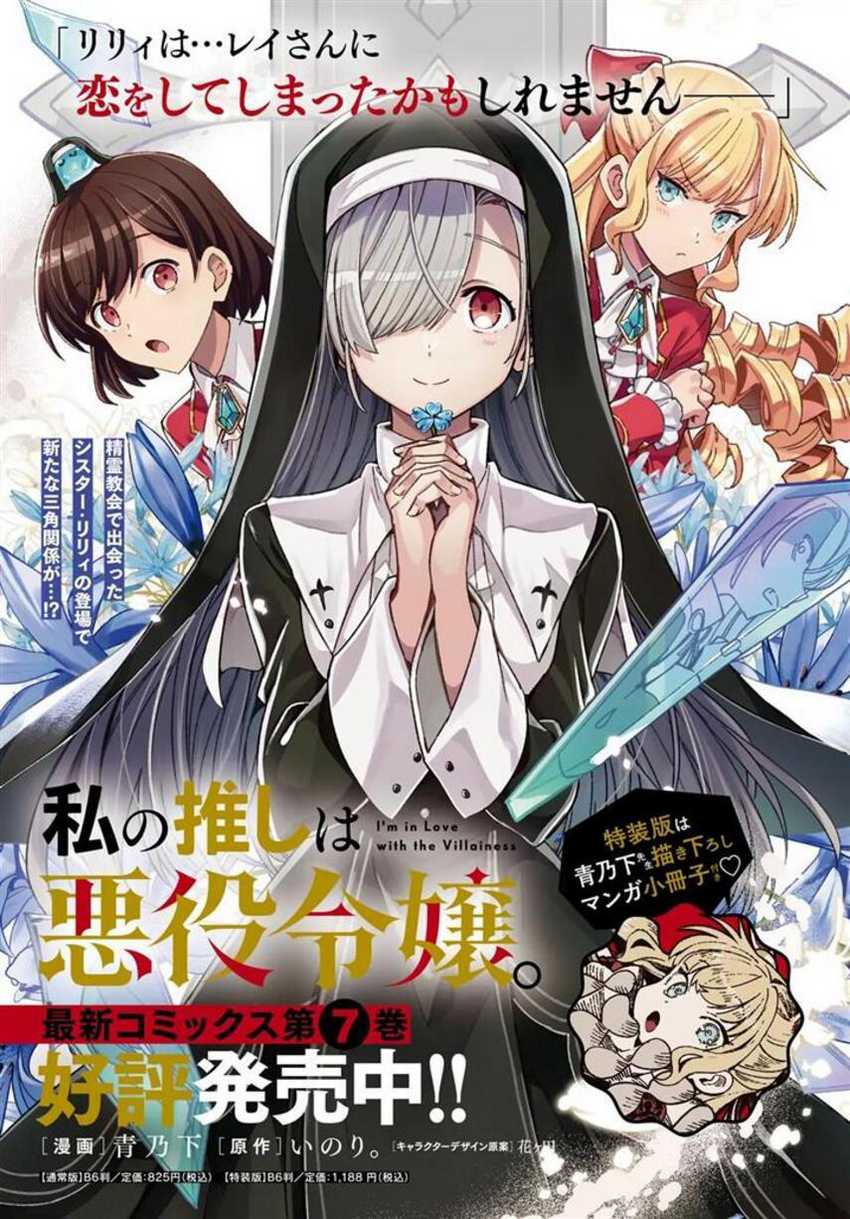 Watashi no Oshi wa Akuyaku Reijou.