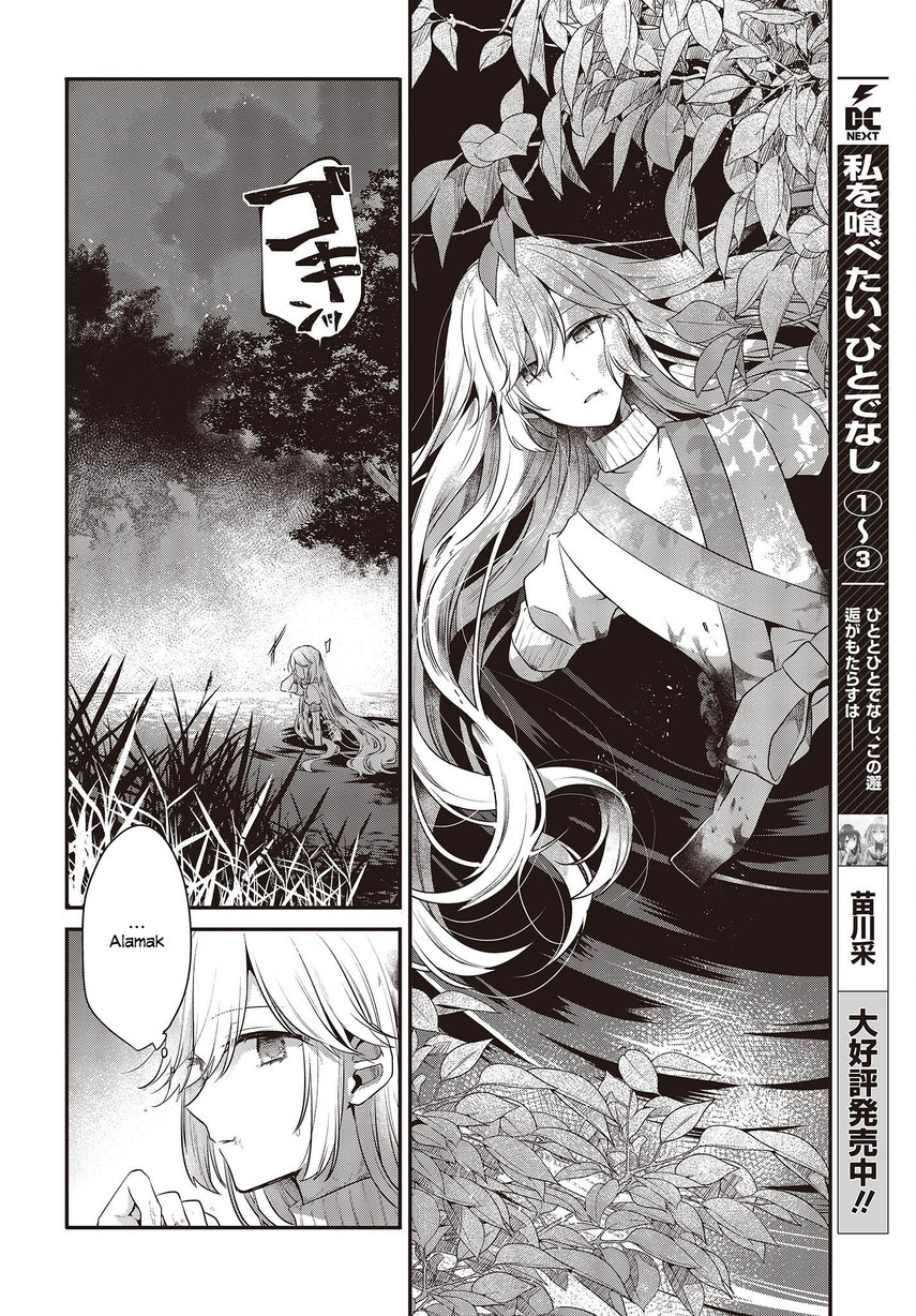 Watashi o Tabetai, Hitodenashi
