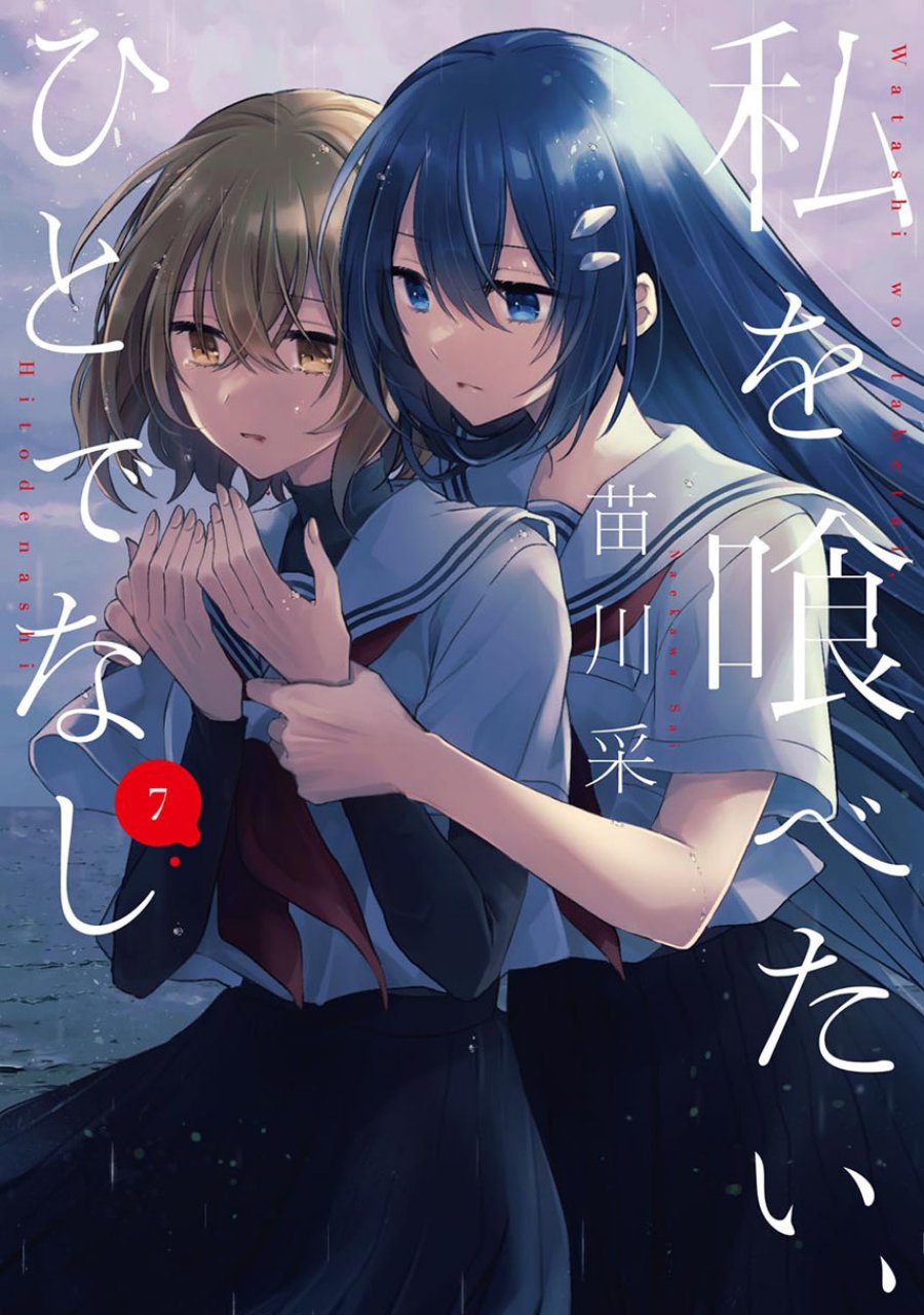 Watashi o Tabetai, Hitodenashi