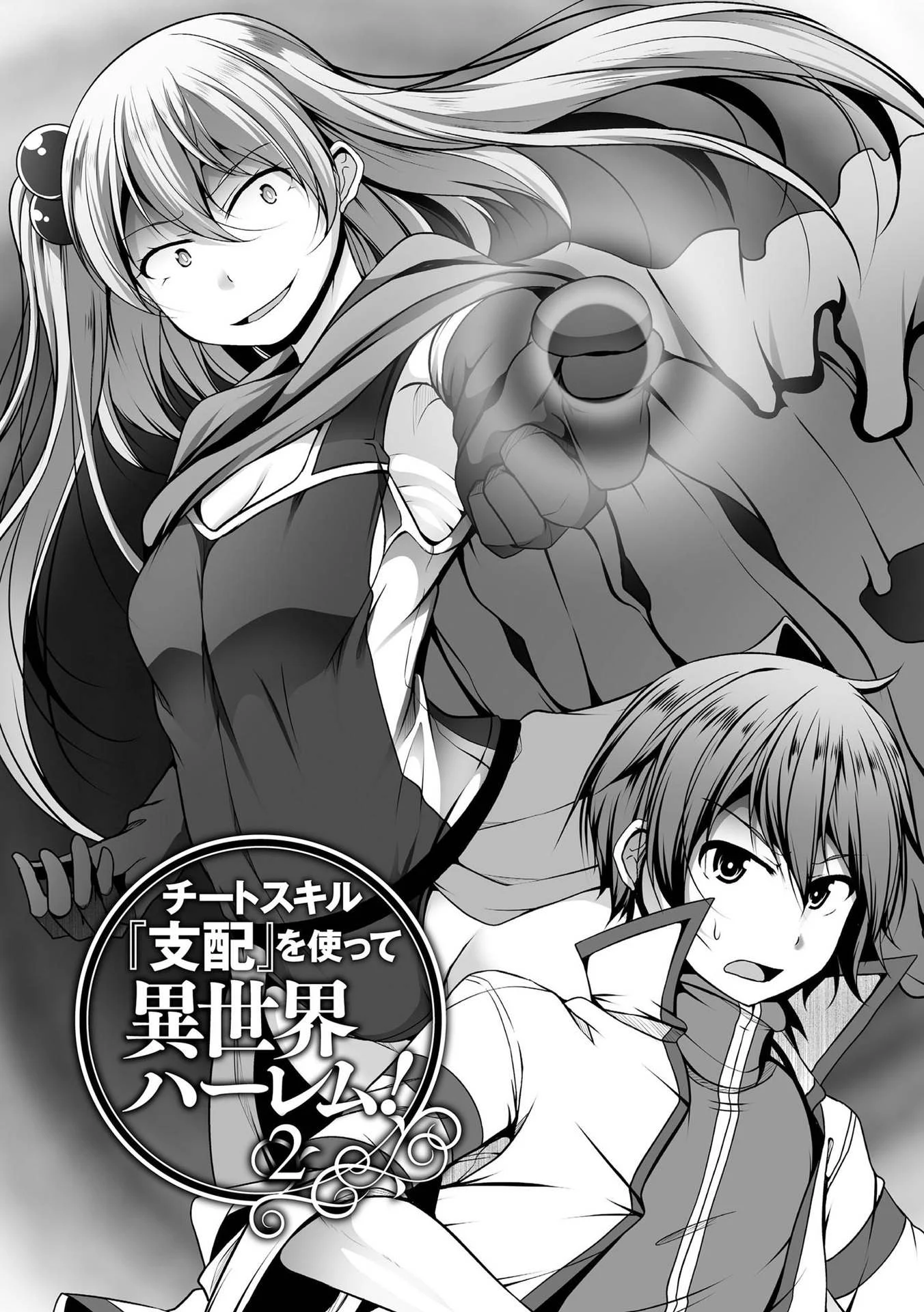 Cheat Skill “Shihai” Otsukatte Isekai Harem! Chapter 9