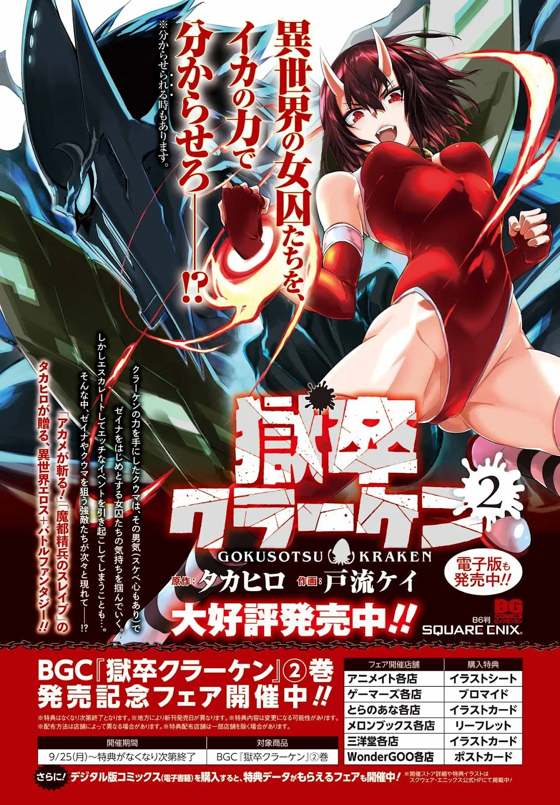 Gokusotsu Kraken Chapter 14