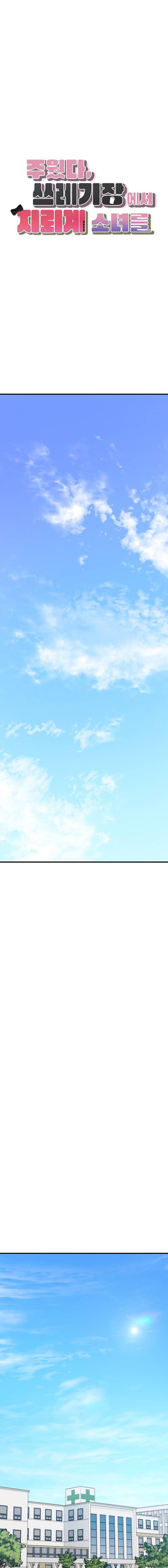 I Picked Up an Unstable Girl From the Junkyard Chapter 7
