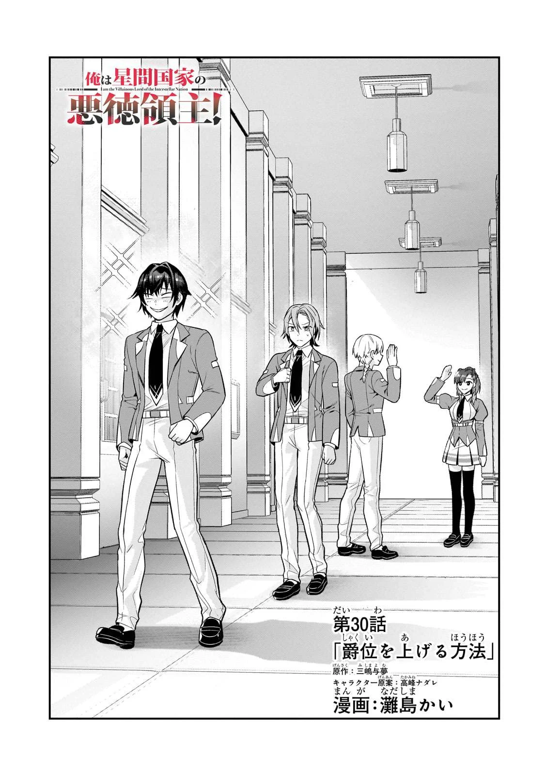 Ore wa Seikan Kokka no Akutoku Ryoshu Chapter 30