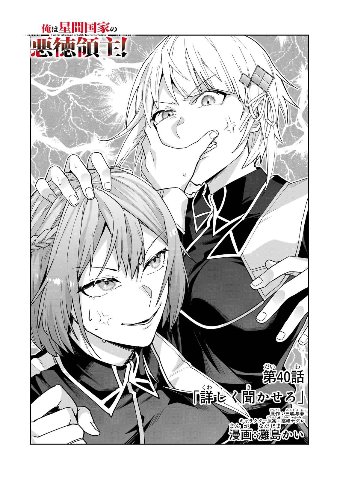 Ore wa Seikan Kokka no Akutoku Ryoshu Chapter 40.1