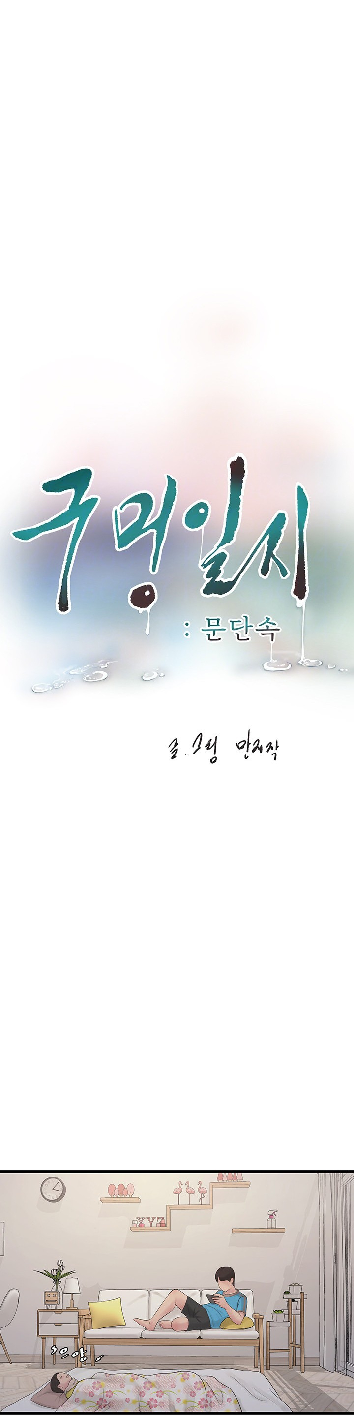 The Hole Diary Chapter 38